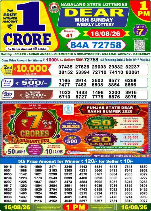 DEAR WISH SUNDAY Lottery Sambad 1 PM Result 16 August 2026